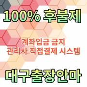 Daegubusinesstripmassage