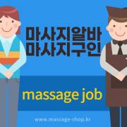 massageshop