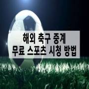 overseassoccer